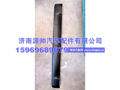 712W41685-0062,汕德卡反转轴外饰板,济南源帅汽车配件有限公司