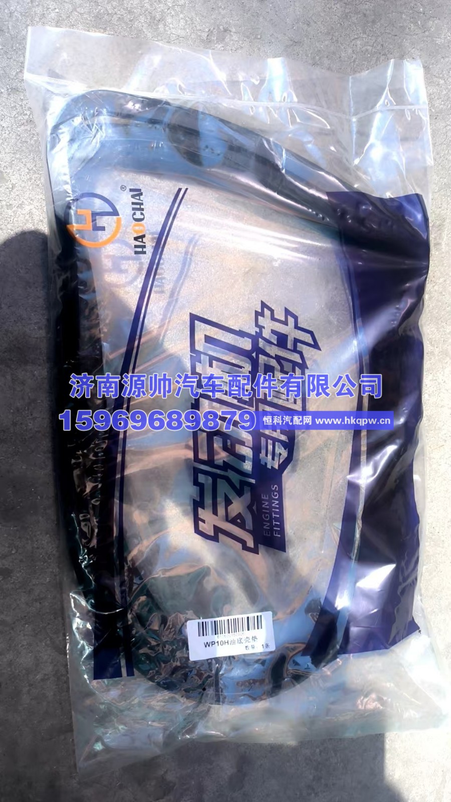 611600150006,潍柴P10H油底壳垫,济南源帅汽车配件有限公司