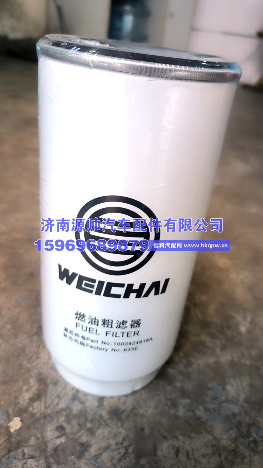 1000424916A,潍柴柴油滤清器,济南源帅汽车配件有限公司