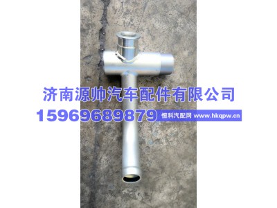 1008789528,潍柴水管接头,济南源帅汽车配件有限公司