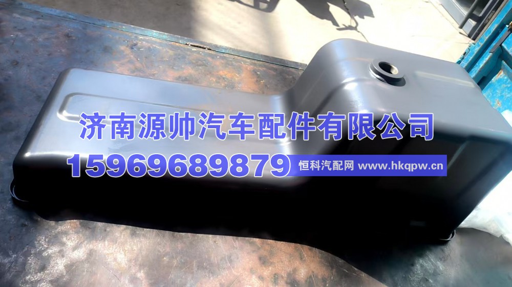 1000736436,潍柴油底壳,济南源帅汽车配件有限公司