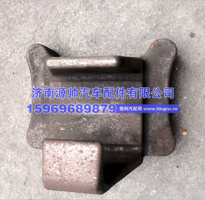 DZ95259520438,德龙后钢板座,济南源帅汽车配件有限公司