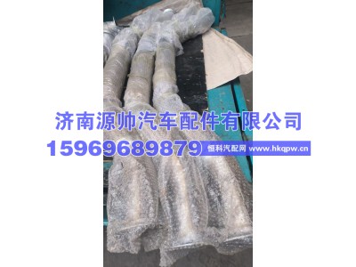 WG9731541802,豪沃绕性软管后节,济南源帅汽车配件有限公司