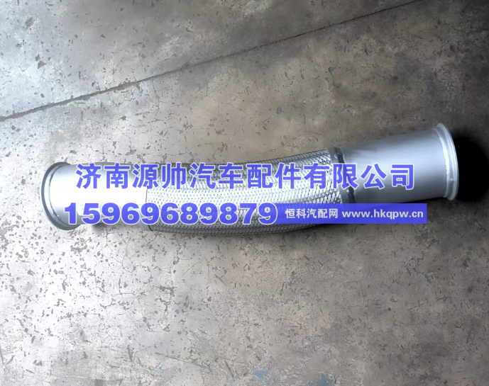WG9925540803,重汽金属软管,济南源帅汽车配件有限公司