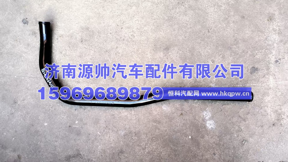 DZ97149534138,德龙缓速器进水钢管  DZ97149534138,济南源帅汽车配件有限公司