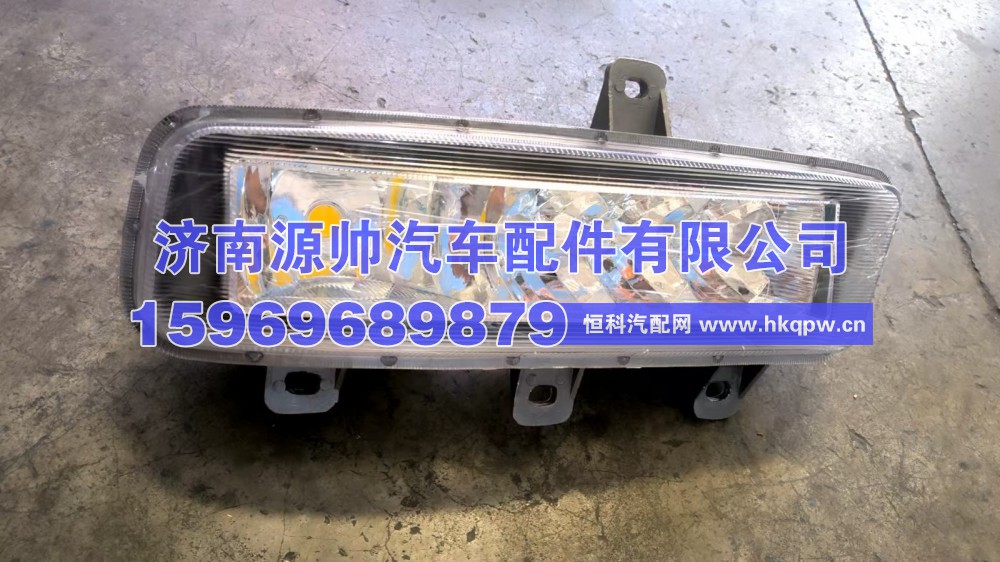 H4364020001A0,欧曼福田GTL前雾灯左H4364020001A0,济南源帅汽车配件有限公司