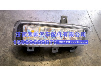 H4364020001A0,欧曼福田GTL前雾灯左H4364020001A0,济南源帅汽车配件有限公司