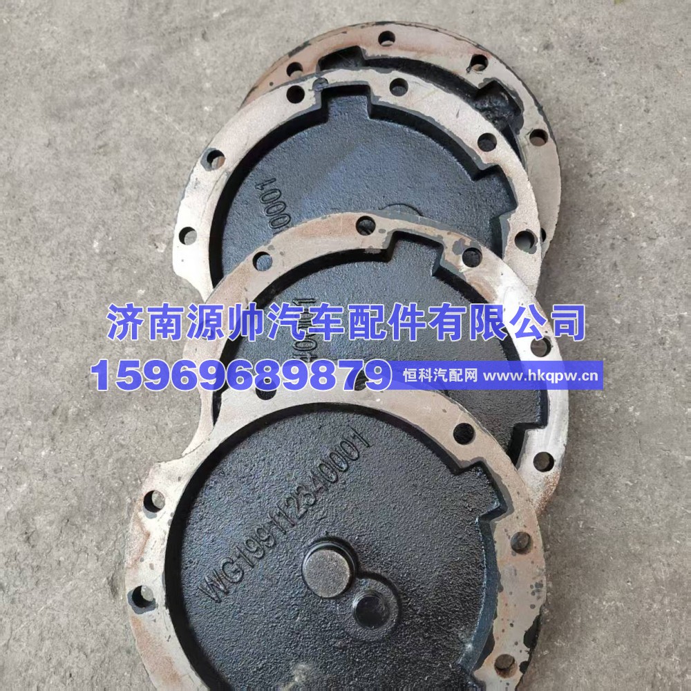 WG9231340001,斯太尔轮边盖板  WG9231340001,济南源帅汽车配件有限公司