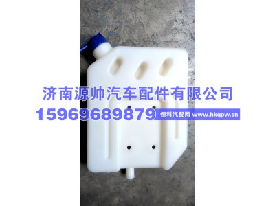 BZ13110005,轩德膨胀水箱  BZ13110005,济南源帅汽车配件有限公司