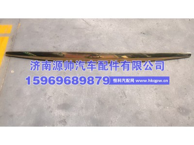 AZ16D411000091,重汽面罩装饰亮条金色  AZ16D411000091,济南源帅汽车配件有限公司