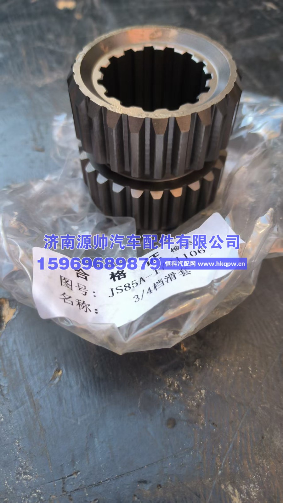 JSB5A-1701106,法士特小八档3-4挡滑套  JSB5A-1701106,济南源帅汽车配件有限公司