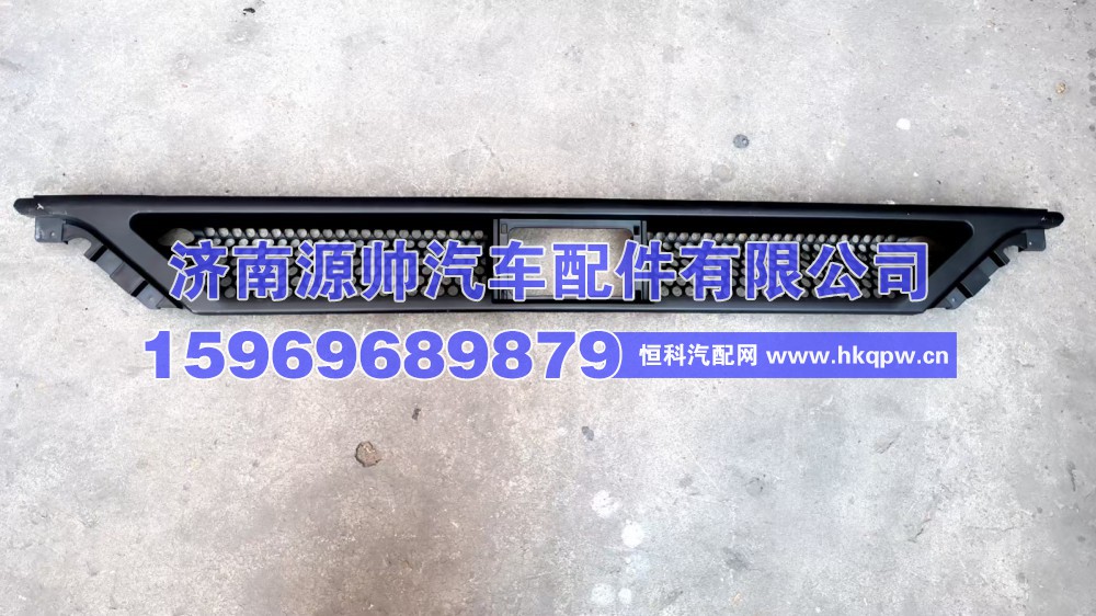 YZ952593000134,豪翰MAX保险杠下侧档板  YZ952593000134,济南源帅汽车配件有限公司