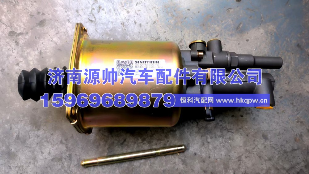 WG9725230042,豪沃离合器助力缸WG9725230042,济南源帅汽车配件有限公司