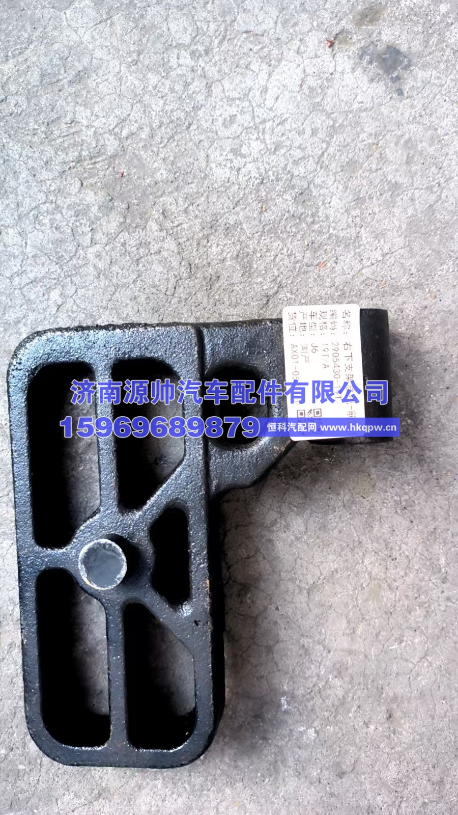 2905430-19T,解放J6右下支架总成 2905430-19T,济南源帅汽车配件有限公司