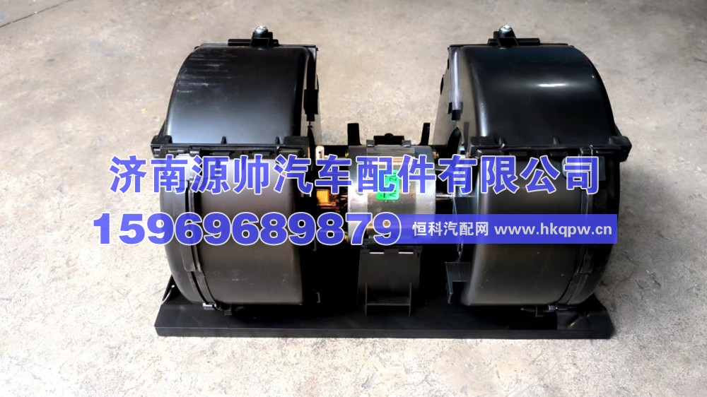 H4811010005A0,欧曼GTL暖风电机 H4811010005A0,济南源帅汽车配件有限公司