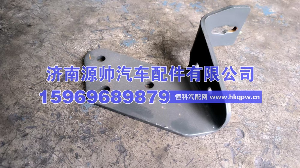WG9725360944,汕德卡电磁阀支架  WG9725360944,济南源帅汽车配件有限公司