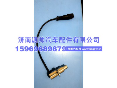 4410371050,汕德卡输入轴传感器 4410371050,济南源帅汽车配件有限公司