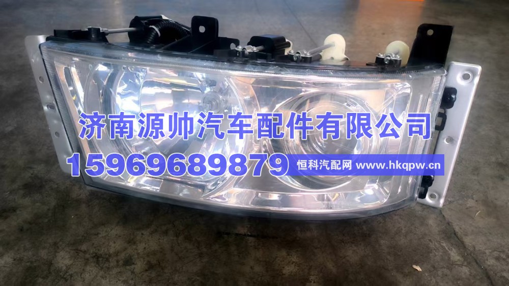 WG9318728012,斯太尔前大灯右  WG9318728012,济南源帅汽车配件有限公司