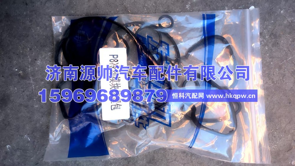 1001995518A,潍柴P8机油模块修理包  1001995518A,济南源帅汽车配件有限公司
