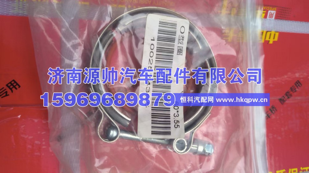 1001522441,潍柴发动机卡箍  1001522441,济南源帅汽车配件有限公司