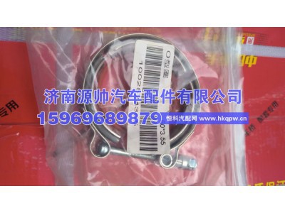 1001522441,潍柴发动机卡箍  1001522441,济南源帅汽车配件有限公司