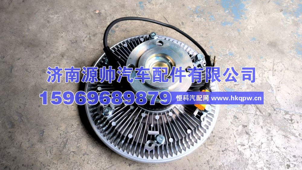202V06600-7060-02,重汽曼风扇离合器 202V06600-7060-02,济南源帅汽车配件有限公司