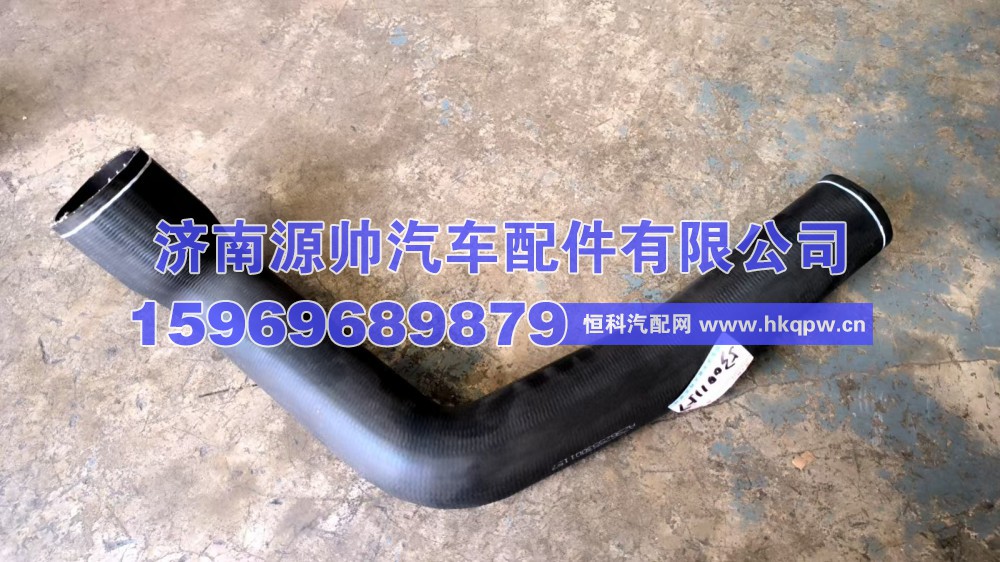 AZ962553001157,重汽散热器出水管AZ962553001157,济南源帅汽车配件有限公司