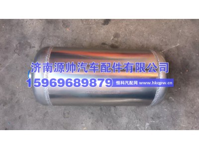 WG9100360790,T7储气筒5L WG9100360790,济南源帅汽车配件有限公司