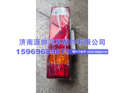 WG9125810002,重汽T7H后尾灯WG9125810002,济南源帅汽车配件有限公司