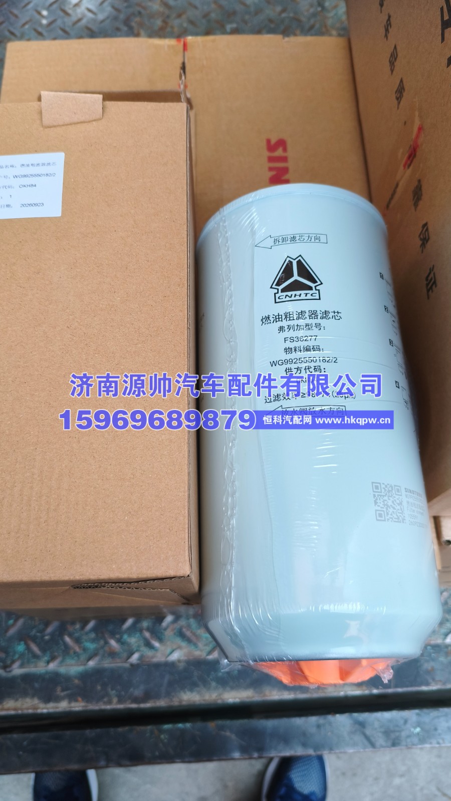 WG9925550182-2,重汽柴油滤芯 WG9925550182-2,济南源帅汽车配件有限公司