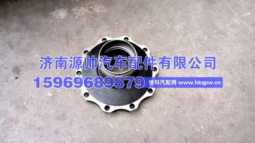 HD90009412097,德龙L5000前轮毂  HD90009412097,济南源帅汽车配件有限公司