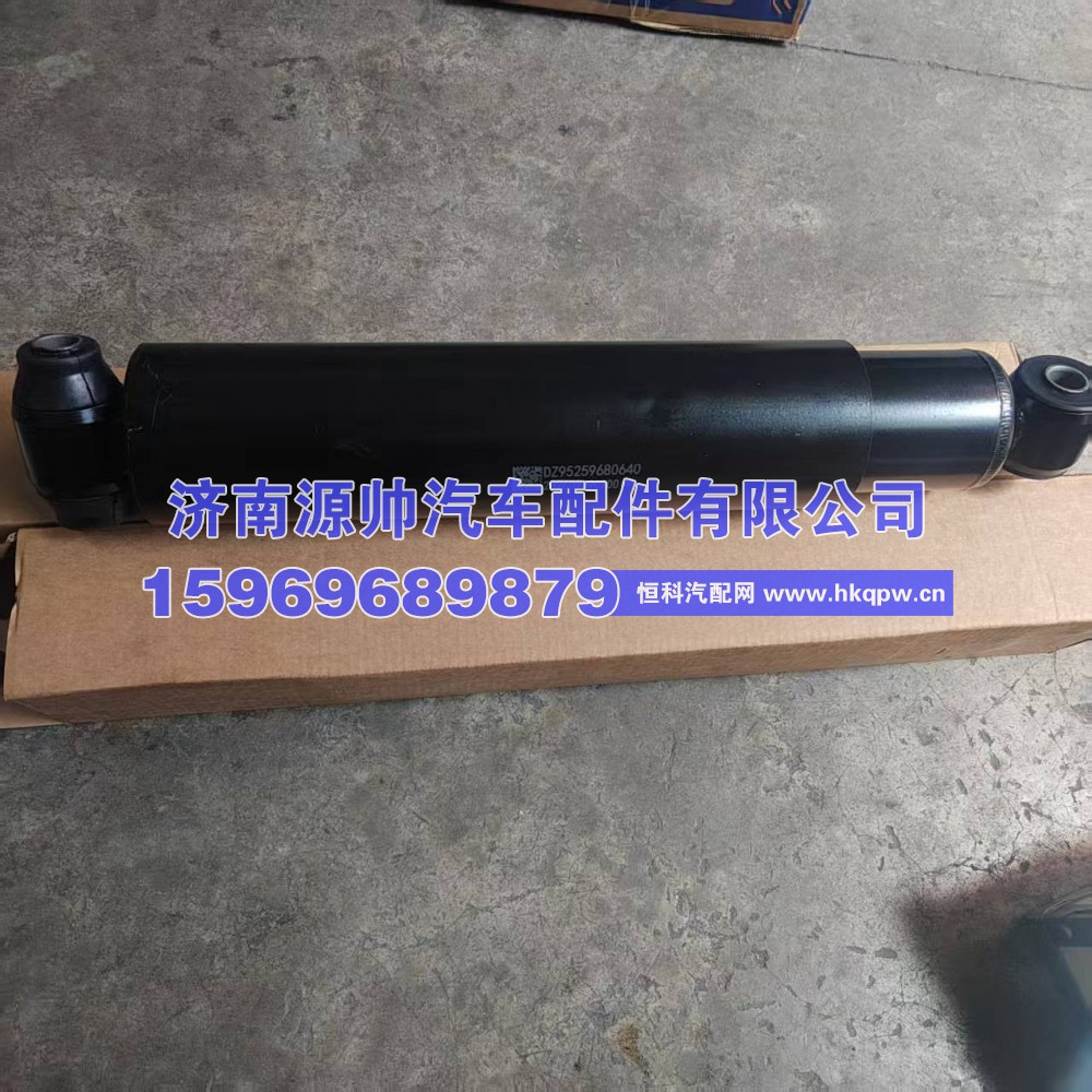 DZ95259680640,德龙前桥减震器  DZ95259680640,济南源帅汽车配件有限公司