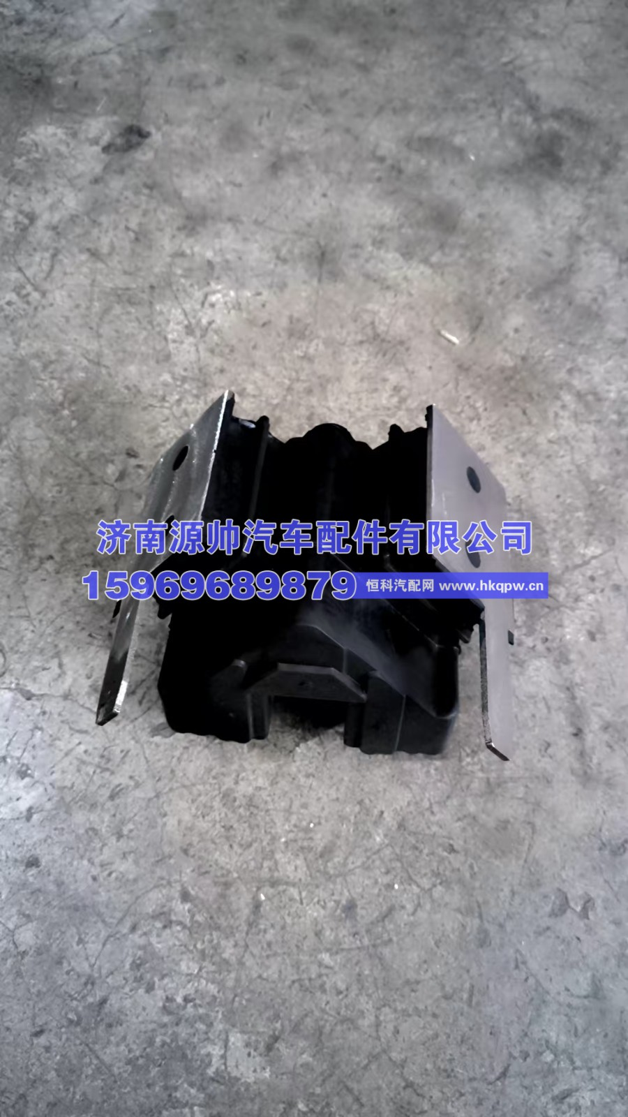 WG9925590210,汕德卡发动机支撑 WG9925590210,济南源帅汽车配件有限公司