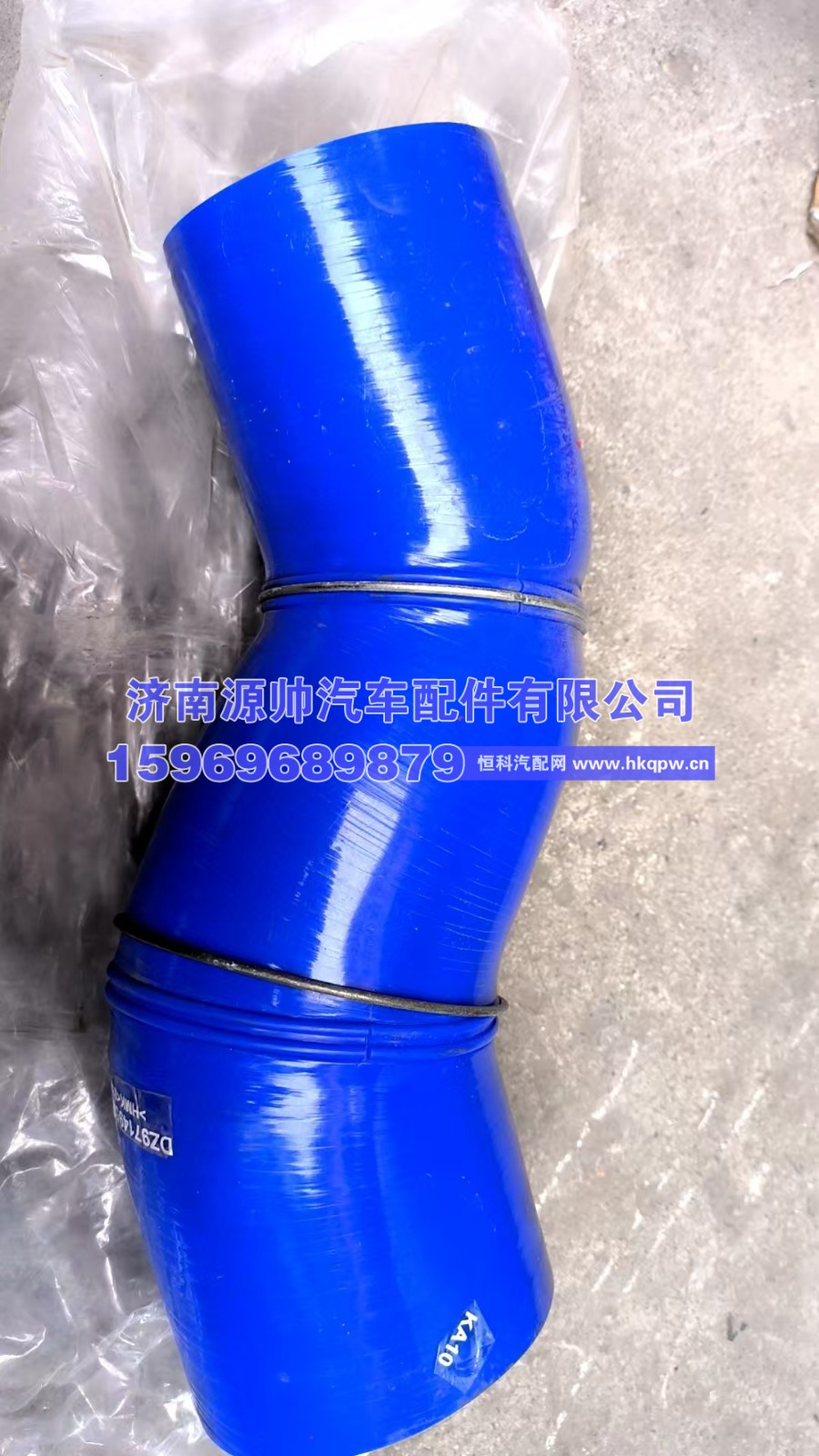 DZ97149535002,德龙硅胶管 DZ97149535002,济南源帅汽车配件有限公司