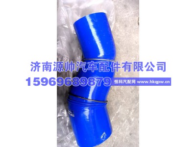 DZ97149535002,德龙硅胶管 DZ97149535002,济南源帅汽车配件有限公司