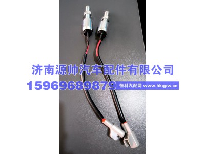 DZ97189230611,德龙离合器传感器开关  DZ97189230611,济南源帅汽车配件有限公司