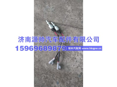 DZ97189230611,德龙离合器开关  DZ97189230611,济南源帅汽车配件有限公司
