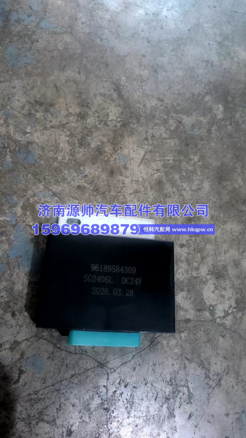 DZ961895844309,德龙闪光器 DZ961895844309,济南源帅汽车配件有限公司