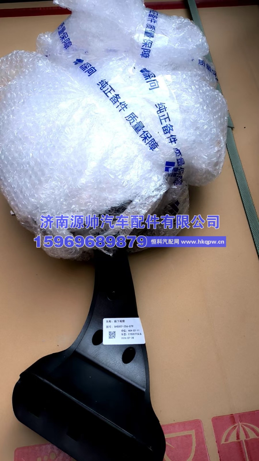 SHS0002-256-079,江淮下视镜总成  SHS0002-256-079,济南源帅汽车配件有限公司