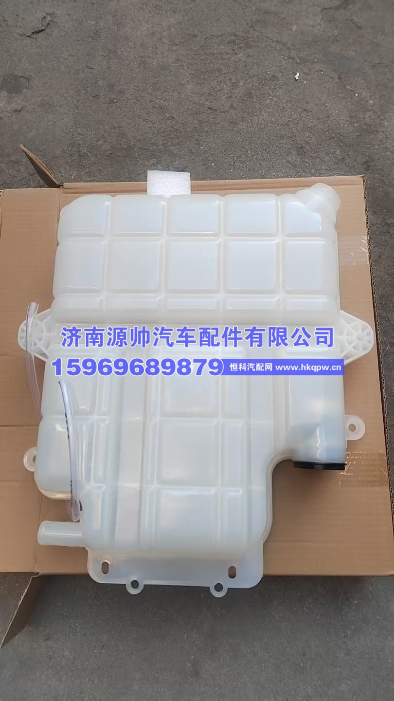 H0130410103A3,欧曼膨胀水箱  H0130410103A3,济南源帅汽车配件有限公司