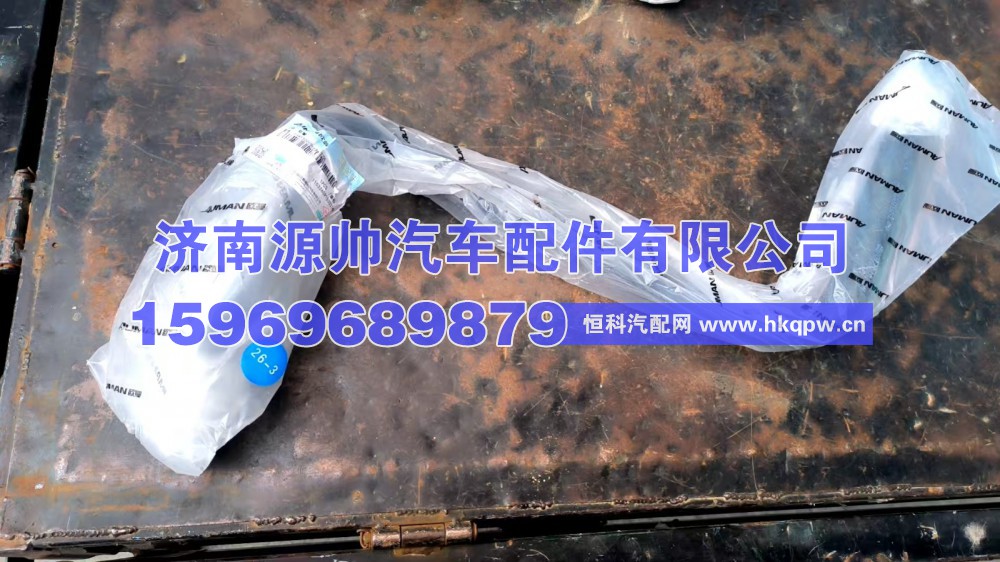 H4130000003367,欧曼软管 H4130000003367,济南源帅汽车配件有限公司