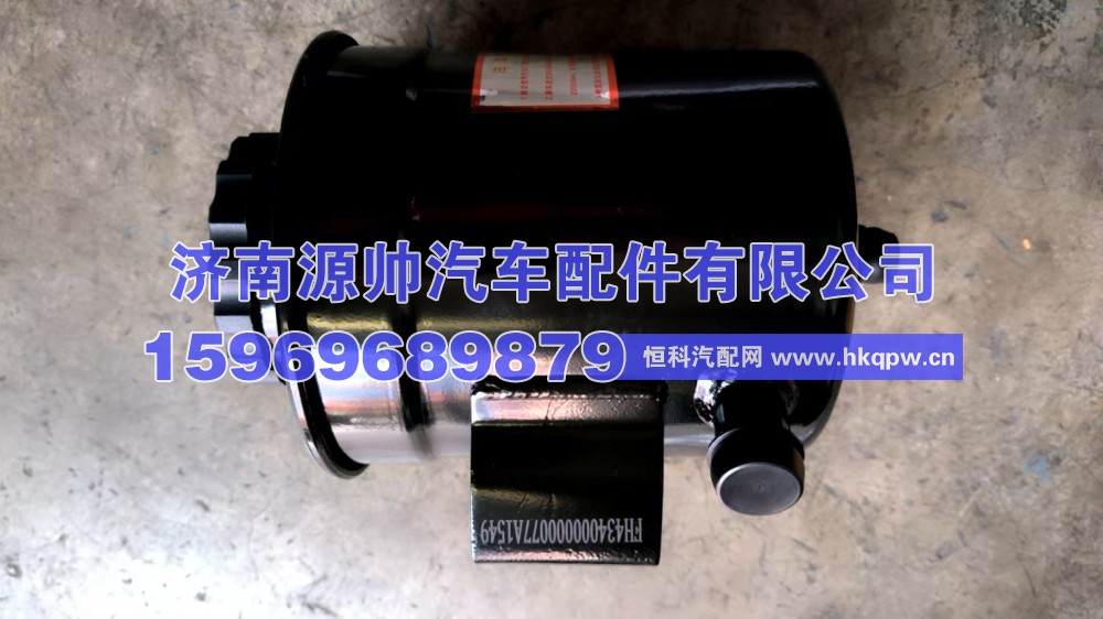 FH434000000077A1549,欧曼转向油罐总成  FH434000000077A1549,济南源帅汽车配件有限公司