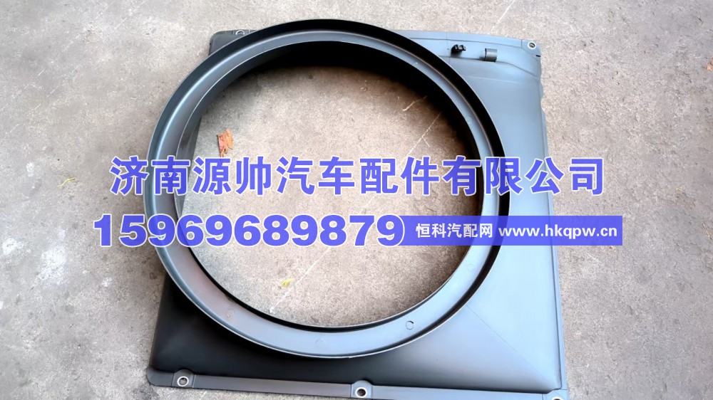 712W06620-0005,汕德卡水箱护风罩  712W06620-0005,济南源帅汽车配件有限公司