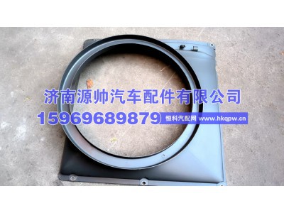 712W06620-0005,汕德卡水箱护风罩  712W06620-0005,济南源帅汽车配件有限公司