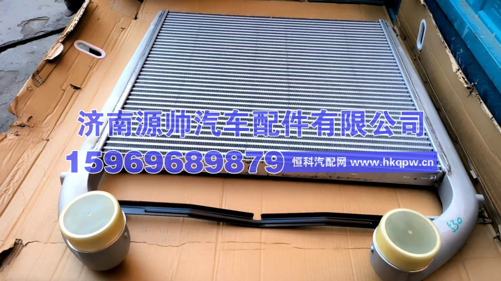 WG9925530137,重汽T7H中冷器  WG9925530137,济南源帅汽车配件有限公司
