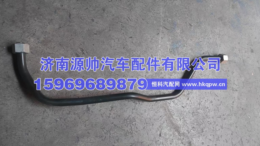 DZ9X259360037,陕汽空压机钢管总成  DZ9X259360037,济南源帅汽车配件有限公司