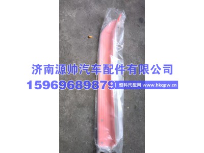 812W41610-0021,汕德卡左边条 橘红 812W41610-0021,济南源帅汽车配件有限公司
