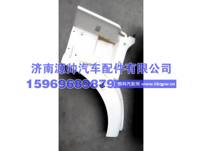 812W61510-0671,汕德卡左翼子板前段 812W61510-0671,济南源帅汽车配件有限公司