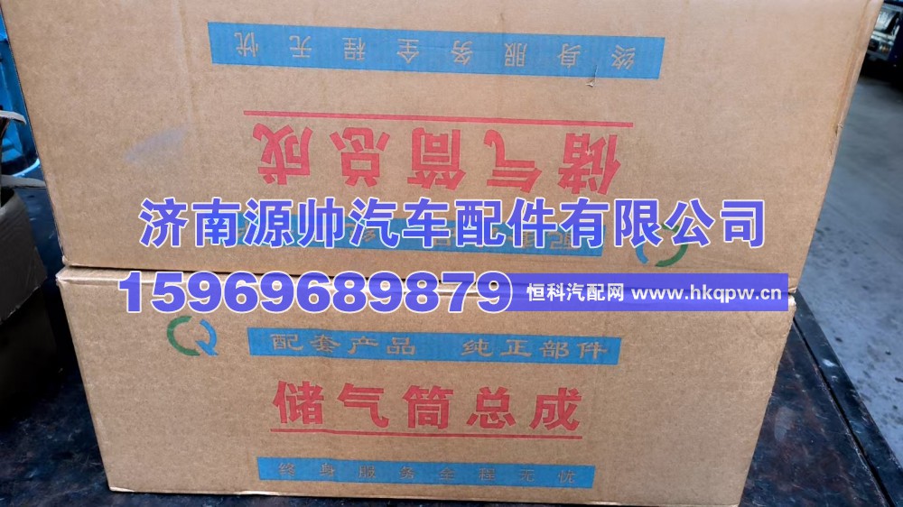 WG9000360703,斯太尔王储气筒 WG9000360703,济南源帅汽车配件有限公司