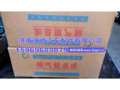WG9000360703,斯太尔王储气筒 WG9000360703,济南源帅汽车配件有限公司